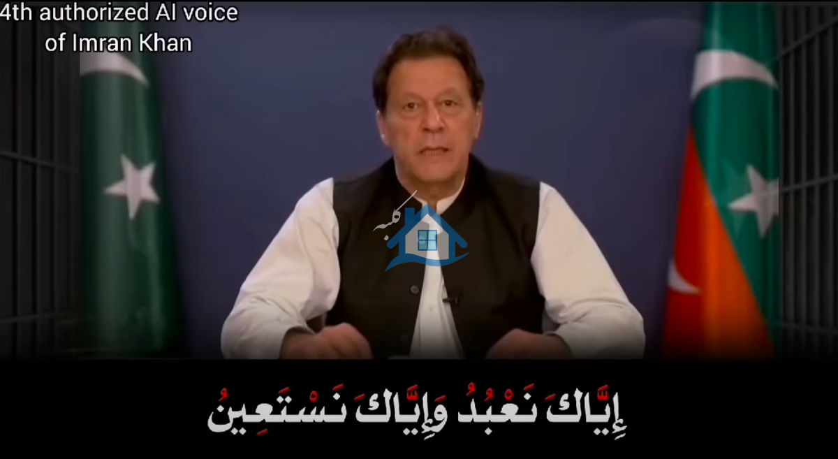 سخنرانی پیروزی عمران خان توسط هوش مصنوعی.